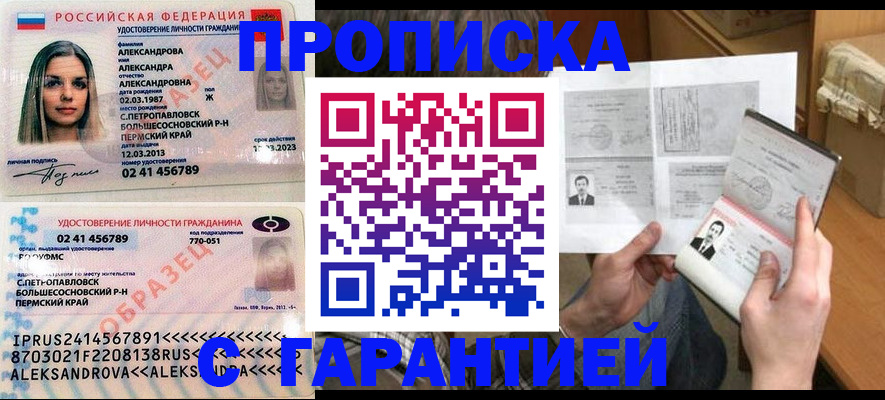 купить прописку в Кизляре