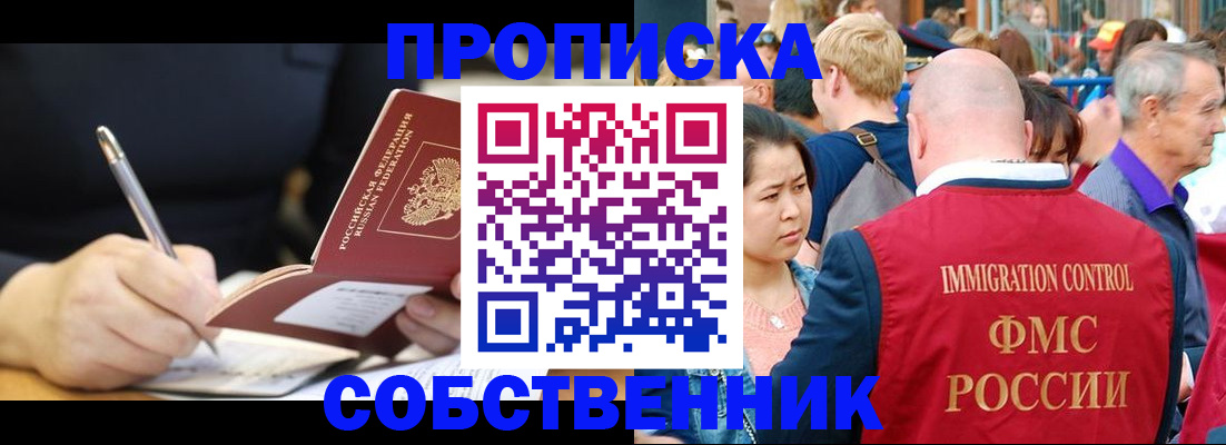 прописка в квартире в Кизляре