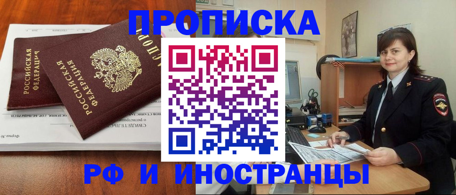 прописка регистрация в Кизляре