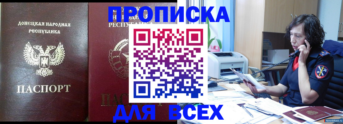 прописка законно в Кизляре